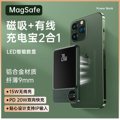 Magsafe磁吸無線充電寶5000安培超薄可攜式金屬行動電源PD快充