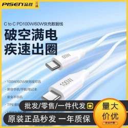 品勝雙typec數據線pd快充100W適用蘋果15充電器線筆電充電傳輸