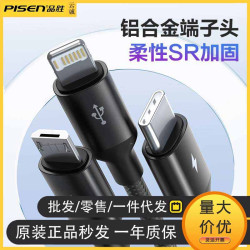 品勝三合一數據線適用蘋果安卓手機一拖三14P充電線快充多功能6SP