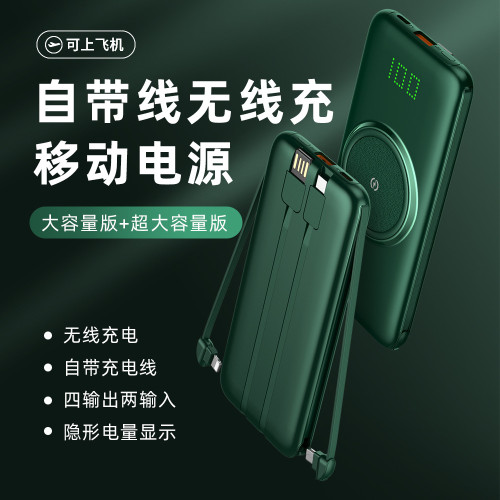 自帶線無線充電寶超薄數顯20000安培大容量便捷行動電源禮品 自帶線無線充電寶超薄數顯20000安培大容量便捷行動電源禮品