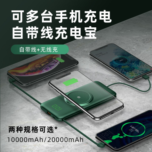自帶線無線充電寶超薄數顯20000安培大容量便捷行動電源禮品 自帶線無線充電寶超薄數顯20000安培大容量便捷行動電源禮品