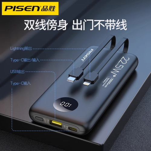 品勝22.5W自帶線充電寶10500安培快充行動電源刻字印刷製