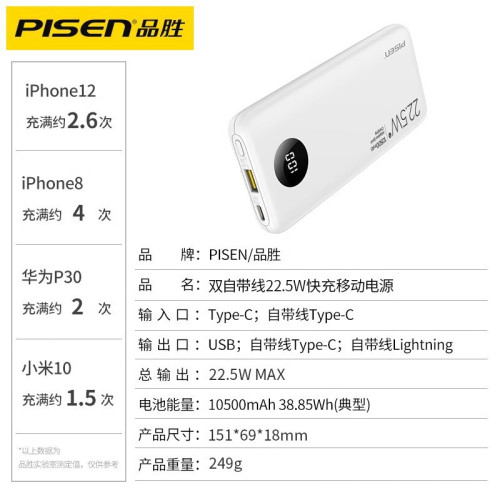 品勝22.5W自帶線充電寶10500安培快充行動電源刻字印刷製