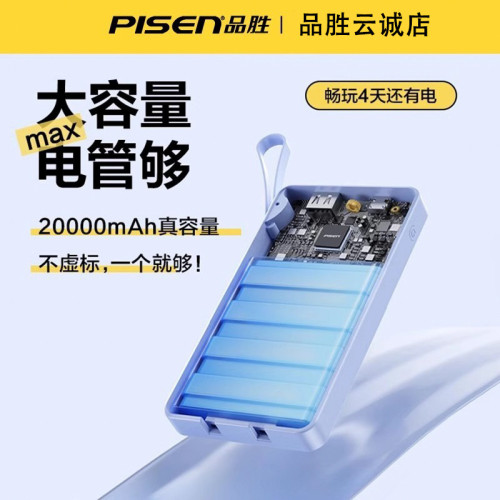 品勝充電寶20000安培超級快充雙向閃充10000自帶線適用華爲蘋果15 品勝充電寶20000安培超級快充雙向閃充10000自帶線適用華爲蘋果15