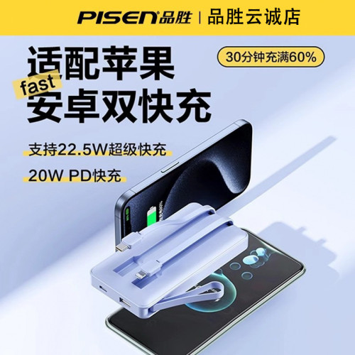 品勝充電寶20000安培超級快充雙向閃充10000自帶線適用華爲蘋果15 品勝充電寶20000安培超級快充雙向閃充10000自帶線適用華爲蘋果15