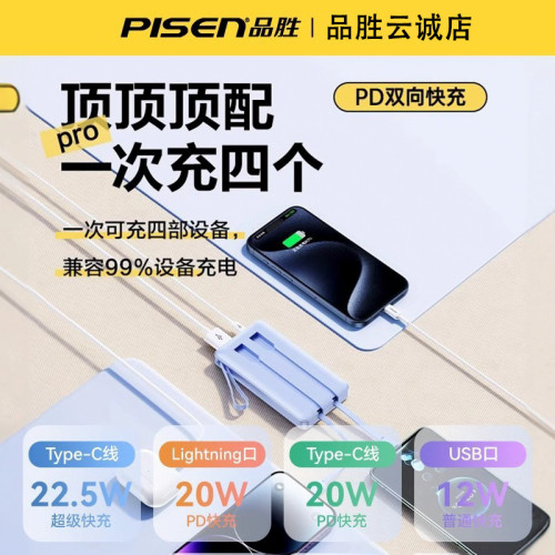 品勝充電寶20000安培超級快充雙向閃充10000自帶線適用華爲蘋果15 品勝充電寶20000安培超級快充雙向閃充10000自帶線適用華爲蘋果15