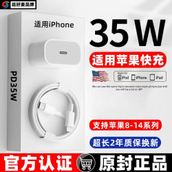 充電器適用於蘋果35W充電器iPhone14/13/12/11Pro充電線快充頭