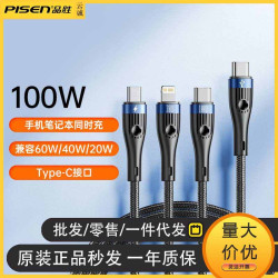 100W品勝適用蘋果三合一線數據線超級車用一拖三快充手機安卓華爲
