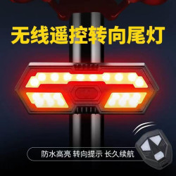 新款自行車刹車遙控轉向燈USB充電高亮40LED帶喇叭夜騎警示後尾燈
