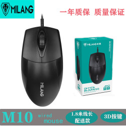 米狼M10商務滑鼠有線1.8米線長電腦辦公專用桌上型機筆電通用滑鼠