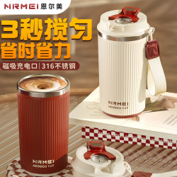 恩爾美全自動電動攪拌杯磁吸充電款316不鏽鋼可攜式易清洗咖啡杯子