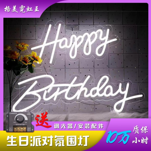 生日快樂臥室窗簾燈生日布置造型霓虹燈happyBirthdayled燈版 生日快樂臥室窗簾燈生日布置造型霓虹燈happyBirthdayled燈版