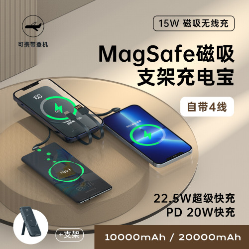 新款磁吸自帶線行動電源20000安培大容量magsafe無線充電寶 新款磁吸自帶線行動電源20000安培大容量magsafe無線充電寶