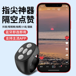 手機藍牙遙控器智能按鍵指環電子書翻頁拍照懶人抖音遙控器刷快手