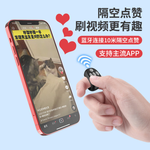手機藍牙遙控器智能按鍵指環電子書翻頁拍照懶人抖音遙控器刷快手
