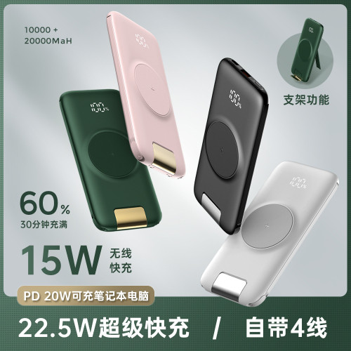 新款無線充電寶22.5W超級快充20000安培大容量自帶線便捷行動電源