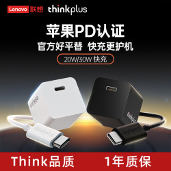 聯想ThinkPlus適用蘋果15充電器20W氮化鎵ip14華爲type-C充電頭
