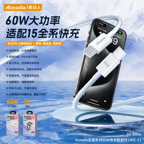 Azeada PD60W手機快充數據線適用於蘋果15華爲Type-C快充充電線