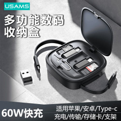 優勝仕U87多功能數據線USB轉typec轉Lightning收納盒60W轉換器頭