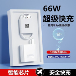 充電器適用於華爲66W超級快充頭數據線mate60P40榮耀充電器