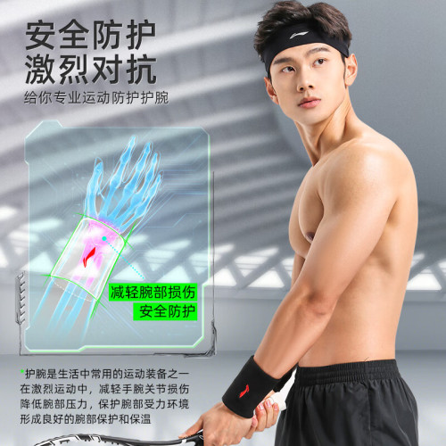 李甯護腕男女運動健身吸汗防扭傷護手腕護具籃球羽毛球跑步擦汗腕 李甯護腕男女運動健身吸汗防扭傷護手腕護具籃球羽毛球跑步擦汗腕