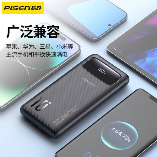 【升級數顯】品勝充電寶 超大容量22.5W超級快充閃充超薄可攜式移動