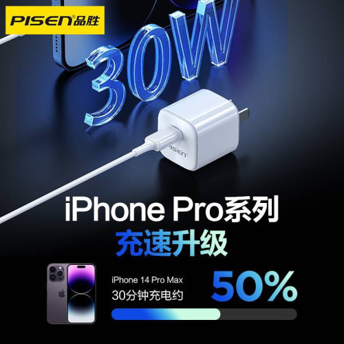 品勝小冰晶30W氮化鎵適用蘋果充電器 iPhone16promax充電頭15冰感 品勝小冰晶30W氮化鎵適用蘋果充電器 iPhone16promax充電頭15冰感