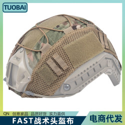 FAST頭盔布戰術頭盔戶外騎行頭盔CS野戰偽裝迷彩戶外真人頭盔迷彩
