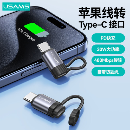 USAMS ip轉type-c轉接頭充電傳輸音頻OTG轉換器適用蘋果15轉接頭
