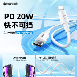 remax 東風系列 適用蘋果數據線 2米手機充電線 20W手機快充線