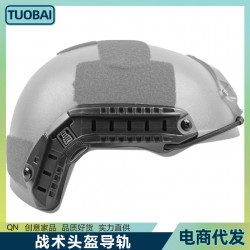 FAST戰術頭盔導軌軍迷戶外騎行頭盔配件軍迷戶外運動野戰護頭CS用