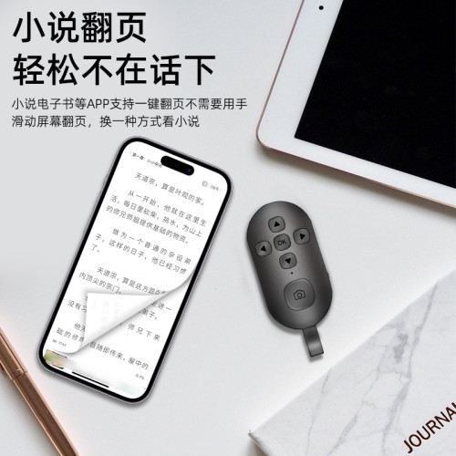 遙控器手機藍牙神器自拍抖音刷短影片拍照拍攝電子書翻頁多種功能