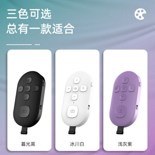 遙控器手機藍牙神器自拍抖音刷短影片拍照拍攝電子書翻頁多種功能
