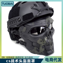 真人CS野戰防護戰術頭盔面罩套裝萬聖節舞會骷髏 cosplay戰術裝備