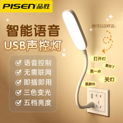 品勝人工語音控製智能USB小夜燈LED聲控感應燈兒童睡眠臥室宿舍床