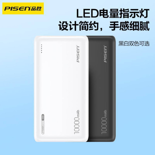 品勝10000安培充電寶超輕薄小巧可攜式極簡雙向快充行動電源大容量 品勝10000安培充電寶超輕薄小巧可攜式極簡雙向快充行動電源大容量
