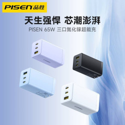品勝65W氮化鎵3口充電器頭手機筆記型電腦多口超級快充電源變壓器