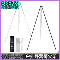 JR戶外野營篝火架露營野餐可攜式折曡三腳架鋁合金三角吊架吊鍋支架