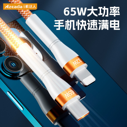 Azeada 一拖二65W快充數據線適用蘋果15Type-c華爲安卓快充充電線 Azeada 一拖二65W快充數據線適用蘋果15Type-c華爲安卓快充充電線