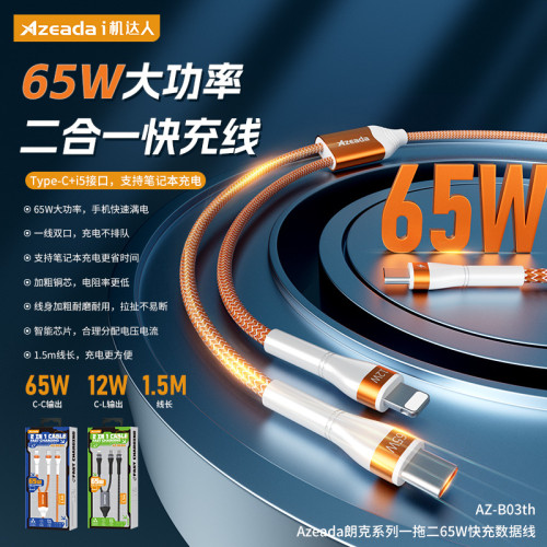 Azeada 一拖二65W快充數據線適用蘋果15Type-c華爲安卓快充充電線 Azeada 一拖二65W快充數據線適用蘋果15Type-c華爲安卓快充充電線