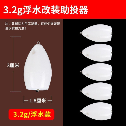 盒裝10件3.2g4.6g7.5g改裝沉水浮水助投器飛蠅鉤亮片路亞餌助拋器