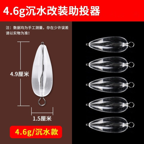 盒裝10件3.2g4.6g7.5g改裝沉水浮水助投器飛蠅鉤亮片路亞餌助拋器