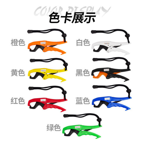 LYC塑膠夾魚器魚夾控魚器抓魚器起魚器 帶失手繩戶外不傷魚控魚器