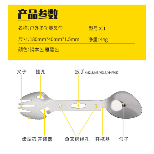 JR戶外多功能工具不鏽鋼叉子勺子餐具勺野營炊具開瓶罐器扳手魚叉 JR戶外多功能工具不鏽鋼叉子勺子餐具勺野營炊具開瓶罐器扳手魚叉