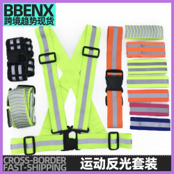 運動戶外騎行用品反光束管帶防護夜跑手腕帶腰帶反光背心夜跑裝備