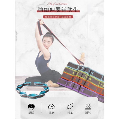 9段健身瑜珈彈力帶舞蹈瑜珈輔助伸展帶 開肩帶背部伸展一字馬拉筋 9段健身瑜珈彈力帶舞蹈瑜珈輔助伸展帶 開肩帶背部伸展一字馬拉筋