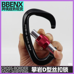 小D型主鎖戶外攀岩主鎖登山扣快掛扣 主鎖鎖扣攀岩安全釦掛鉤鎖具