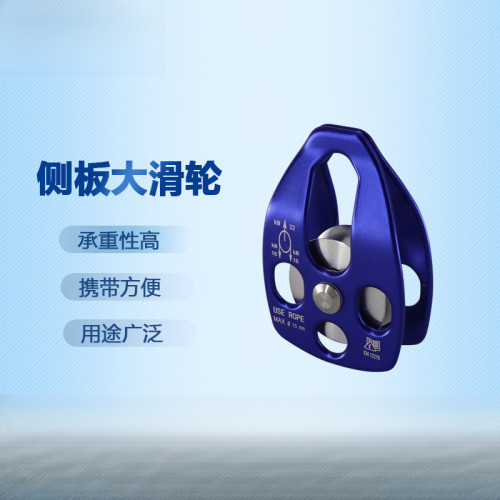 戶外攀岩登山救援滑輪移動側板式高空大滑輪速降拓展運輸探洞裝備 戶外攀岩登山救援滑輪移動側板式高空大滑輪速降拓展運輸探洞裝備