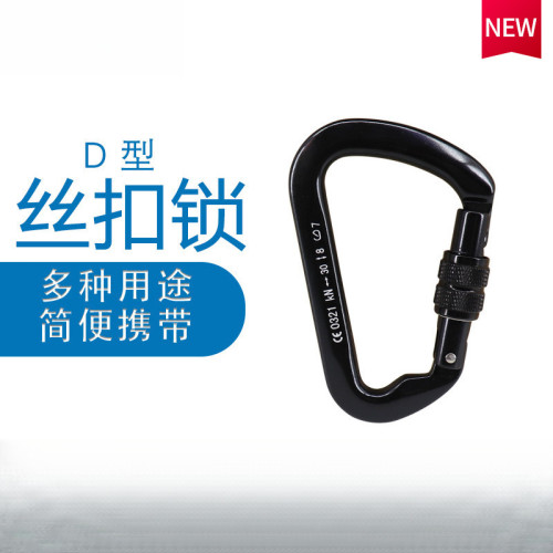 7075航空鋁D型安全鉤 30KN戶外登山攀山跳繖健身帶吊床釦安全掛鉤 7075航空鋁D型安全鉤 30KN戶外登山攀山跳繖健身帶吊床釦安全掛鉤