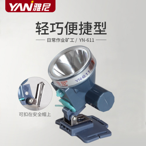 雅尼611輕便LED頭燈 釣魚割膠採茶戶外照明頭戴手電筒礦燈可釦帽 雅尼611輕便LED頭燈 釣魚割膠採茶戶外照明頭戴手電筒礦燈可釦帽